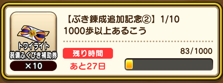 武器錬成追加ミッション