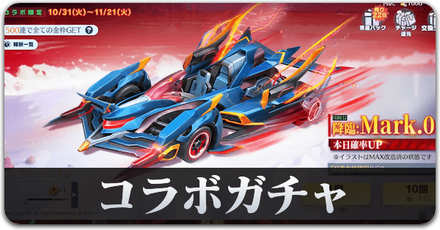 コラボガチャサムネ