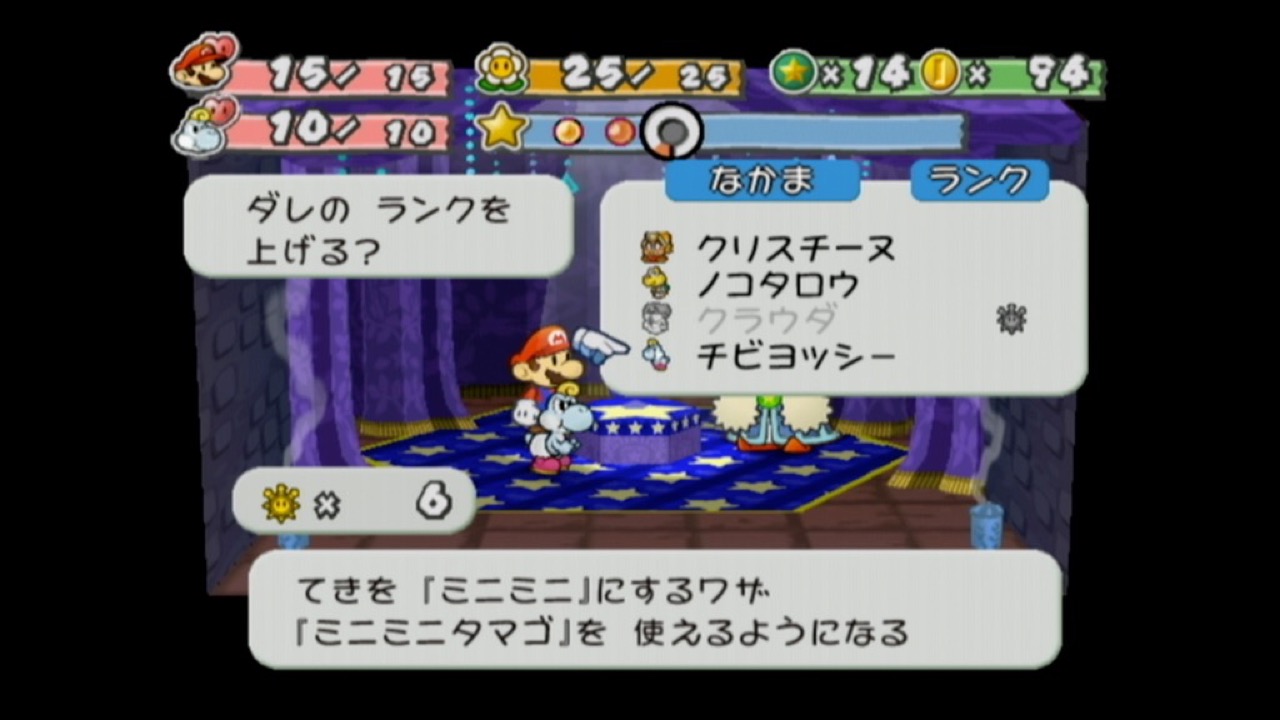 なかまのランクを上げる画像