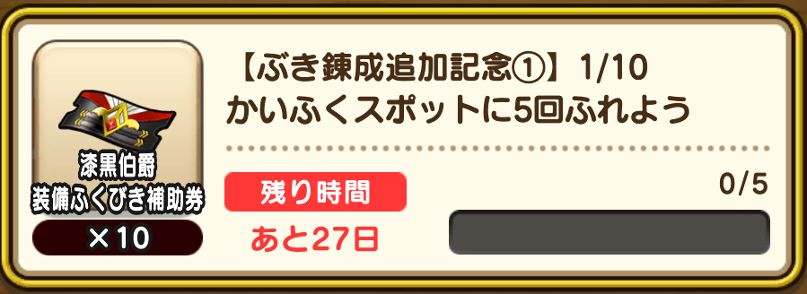 武器錬成追加ミッション