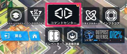 コマンドセンターを選択