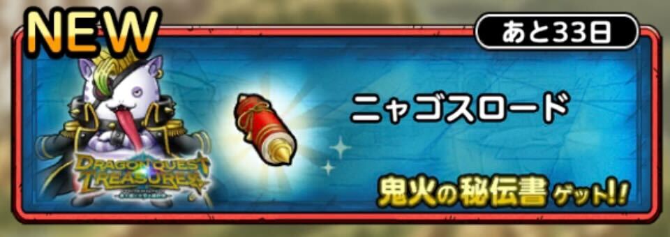 ニャゴスロード