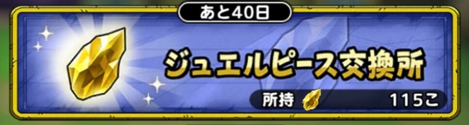 ジュエルピース