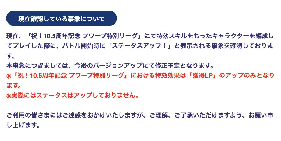 ステータスアップ