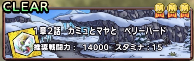 ドラクエトレジャーズコラボイベント1章2話
