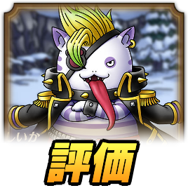 ニャゴス評価