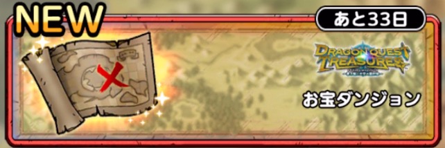 お宝ダンジョン