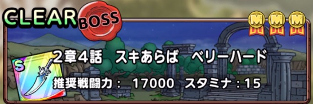 ドラクエトレジャーズコラボイベント2章4話