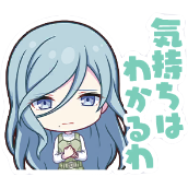 雫：気持ちはわかるわ画像