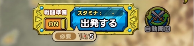 挑戦するには宝の地図5枚が必要
