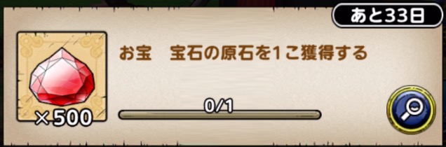 集めた数に応じて報酬がもらえる