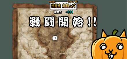 極悪のネコ降臨バナー