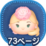 エレガントラプンツェルのアイコン