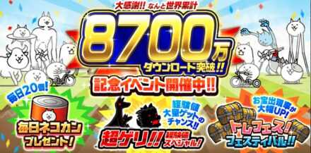 8700万DLイベントバナー
