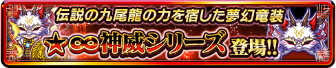 神威シリーズバナー