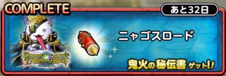 ニャゴスロード画像