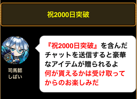 チャットキャンペーン