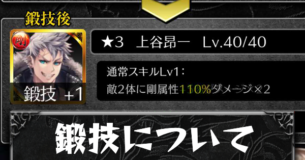 鍛技についてカード