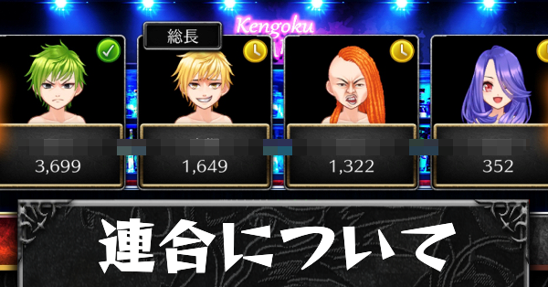 連合についてカード