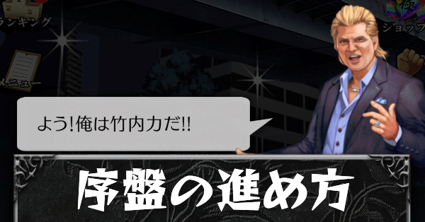 序盤の進め方カード