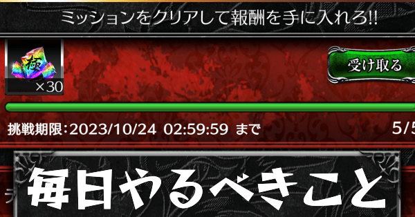 毎日やるべきこと