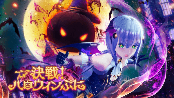 決戦！ハロウィンぷに