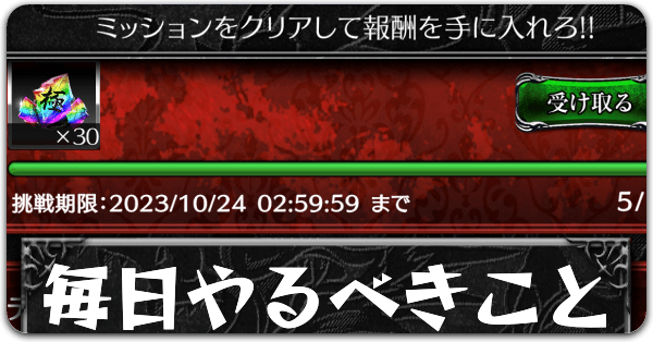 毎日やるべきことボタン