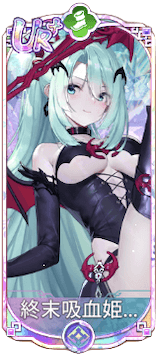 終末吸血姫・魏延（UR＋）図鑑アイコン
