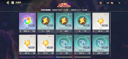 決戦ハロウィンぷに交換所