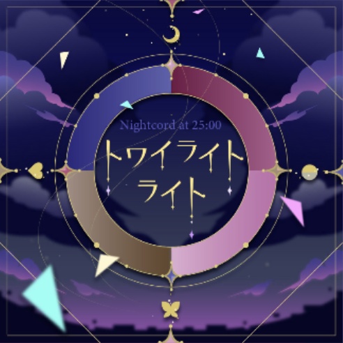 プロセカ ヴァイス トワイライトライト トワイライトライト/私は雨 / プロジェクトセカイ | KARENT