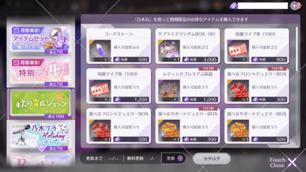 秋の育成ショップ