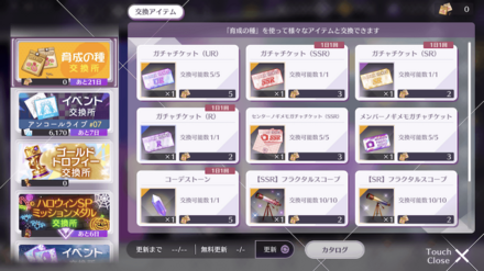 育成の種交換所