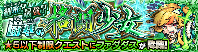 ファダダス降臨の攻略
