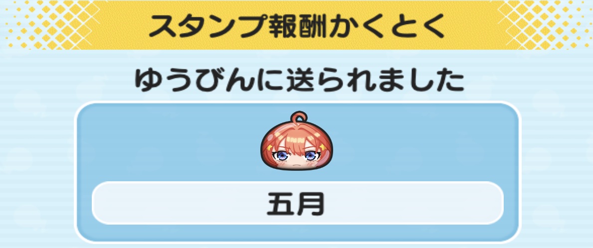 五月ログインスタンプ