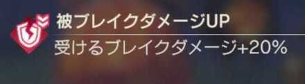 斬ブレイクアップ