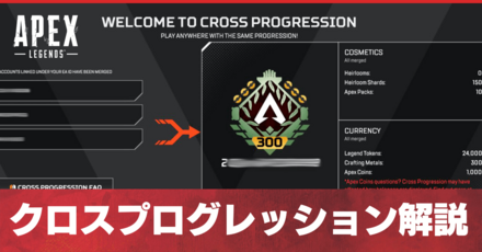 クロスプログレッション