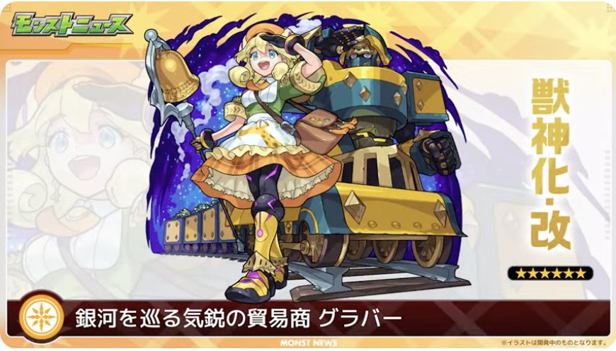 グラバー 獣神化改イラスト