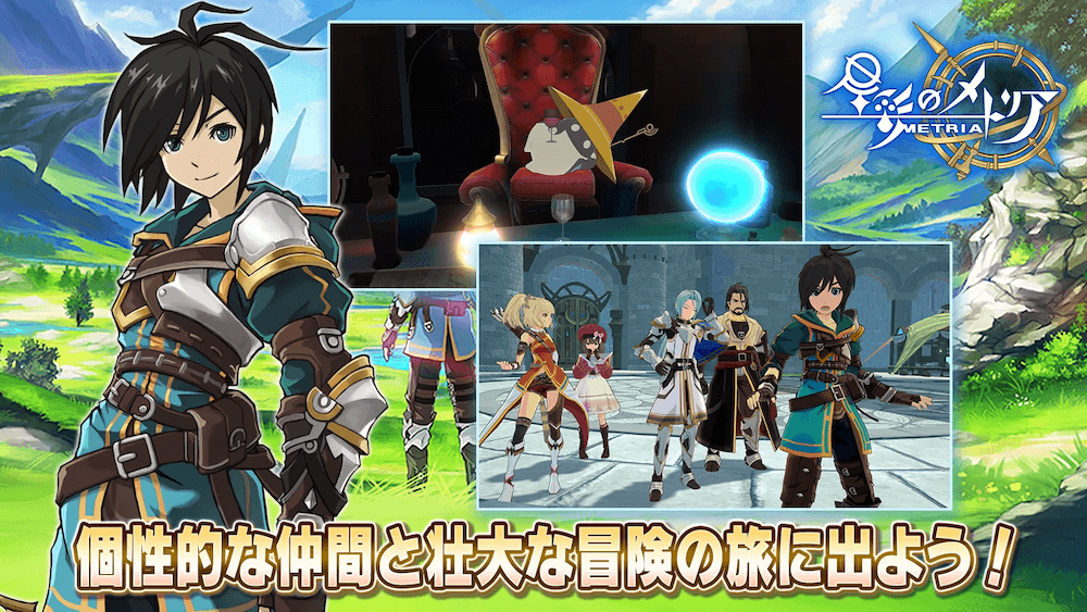 メトリア世界観