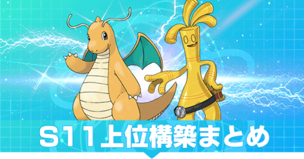S11上位構築まとめ