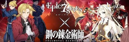 ハガレンコラボ