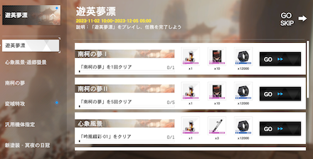 イベントミッション