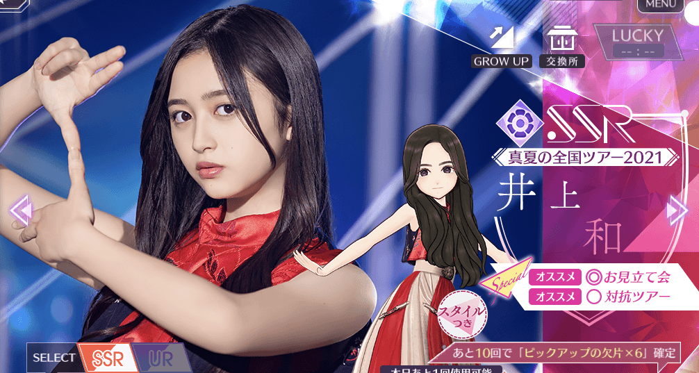 【真夏の全国ツアー2021】井上 和の画像