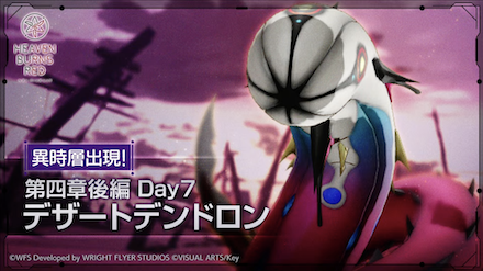 異時層「デザートデンドロン」の攻略・倒し方