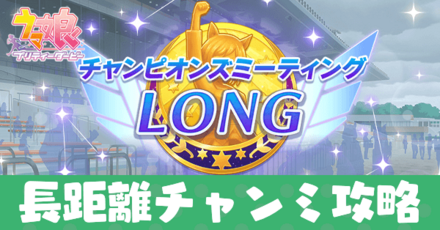 有馬記念チャンミ