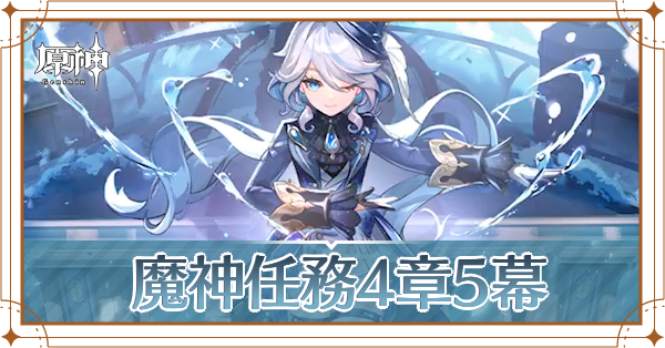 4章5幕アイキャッチ