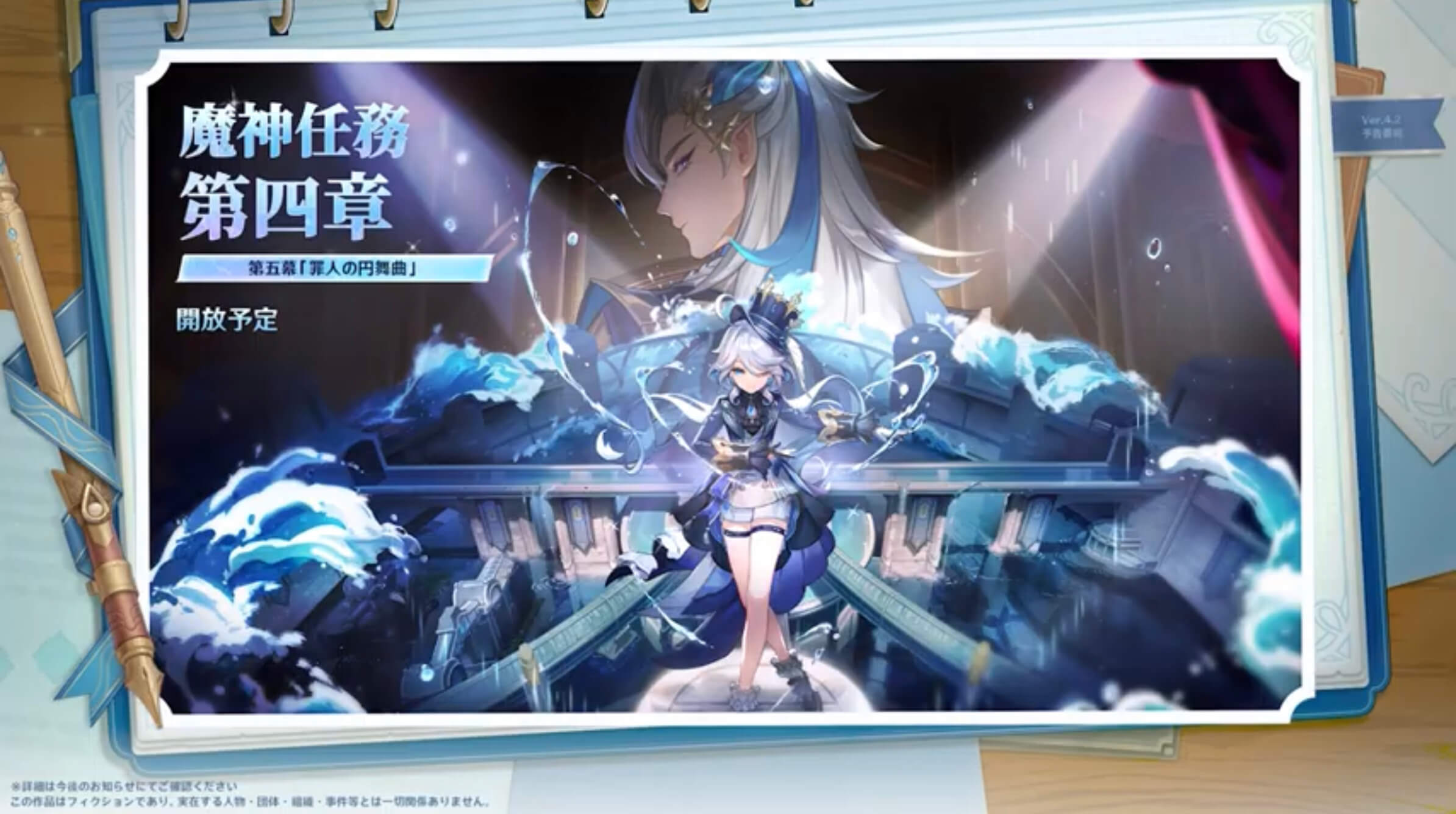 魔神任務第四章第五幕