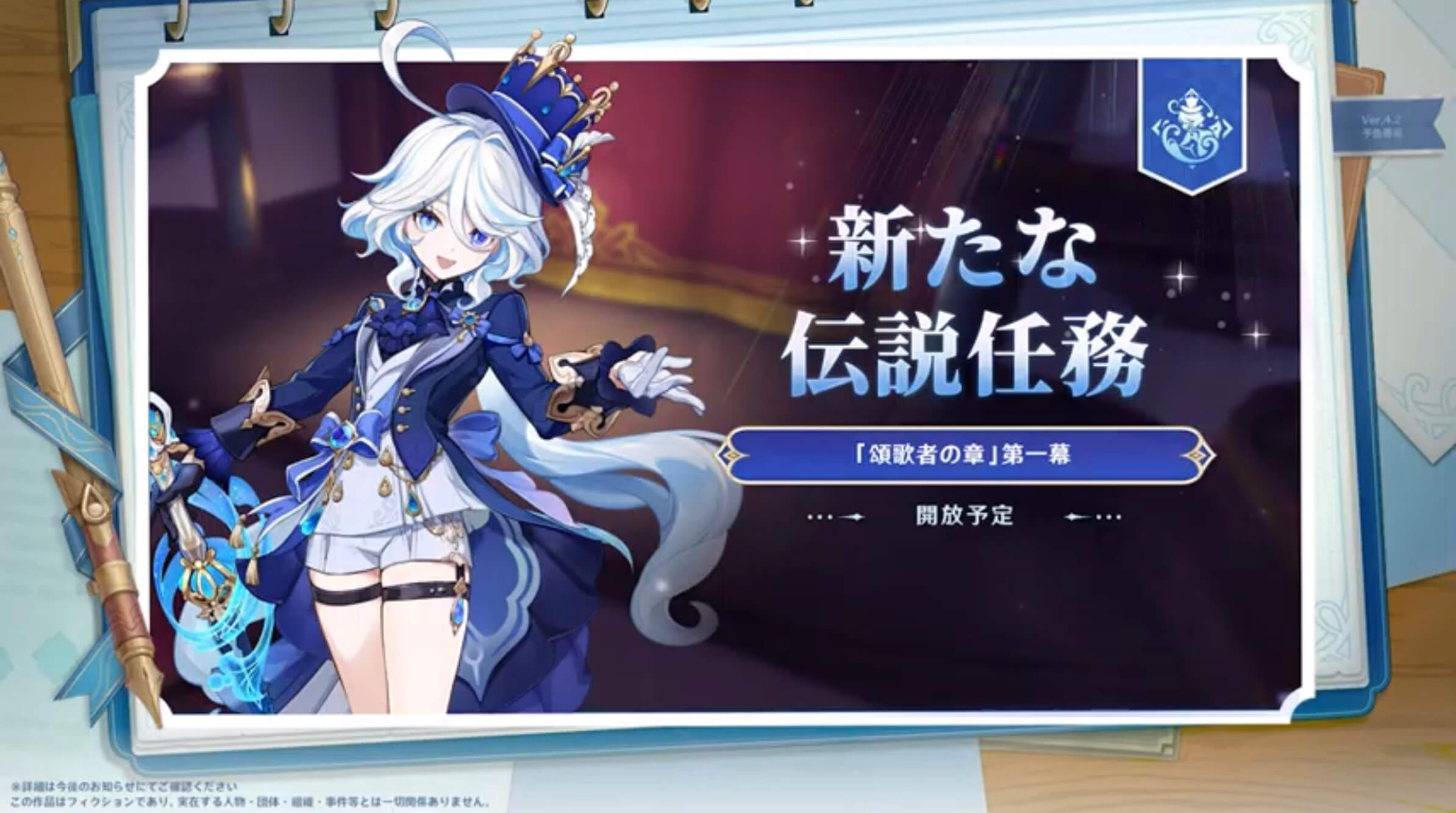 フリーナの伝説任務