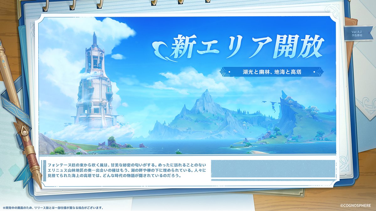 フォンテーヌの新エリア