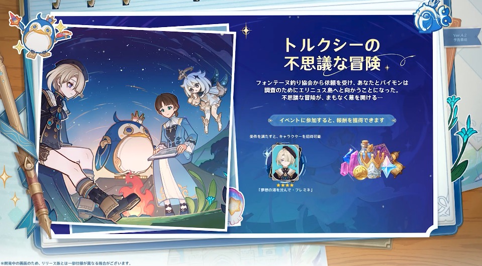 トルクシーの不思議な冒険の開催期間