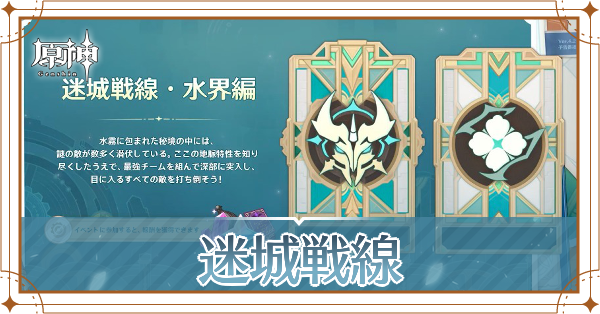 迷城戦線記事上